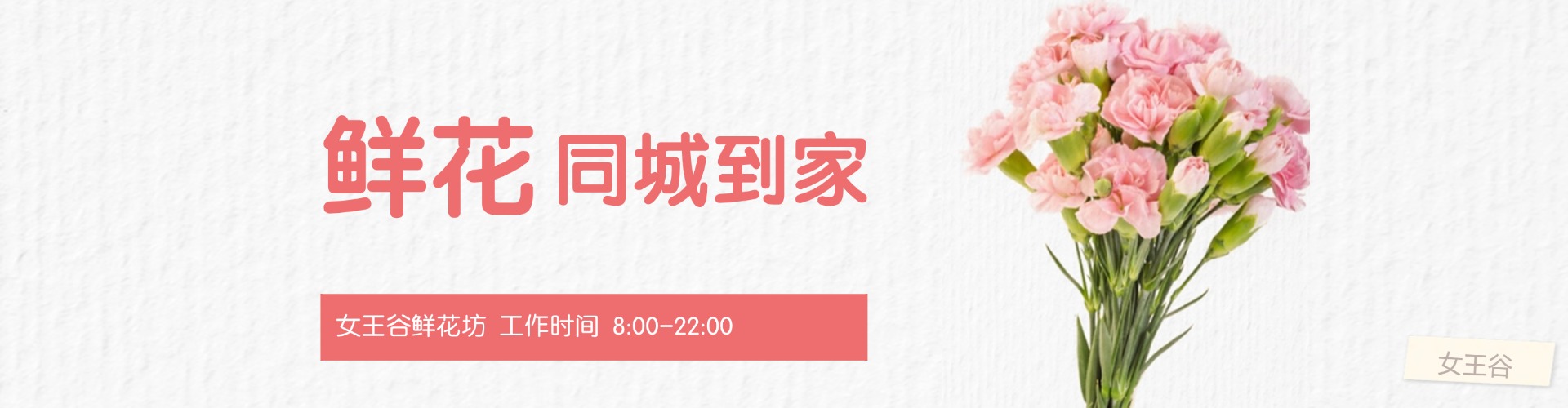 威海鲜花网